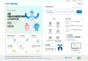 인천시 전자고지납부시스템 ETAX 인증 화면